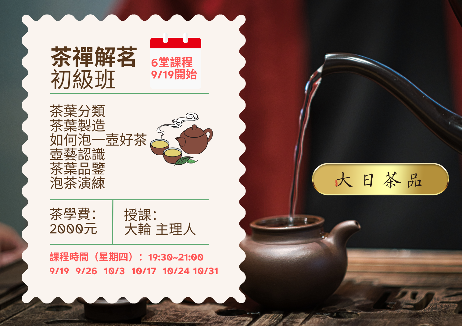 茶禪解茗 初級班